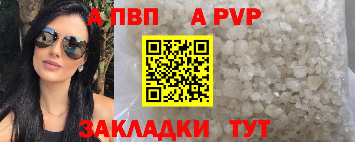 APVP кристаллы Тула