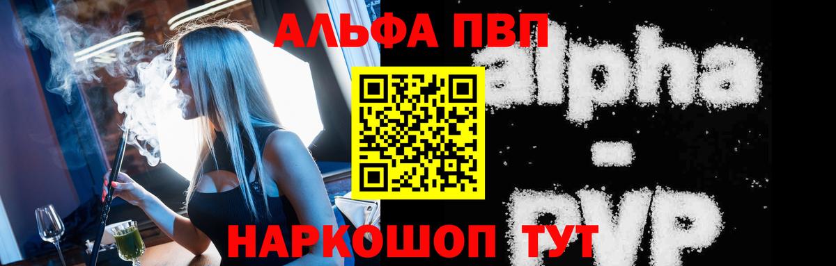 Alfa_PVP  A PVP Crystall  Вход с VPN  сколько стоит  Тула 