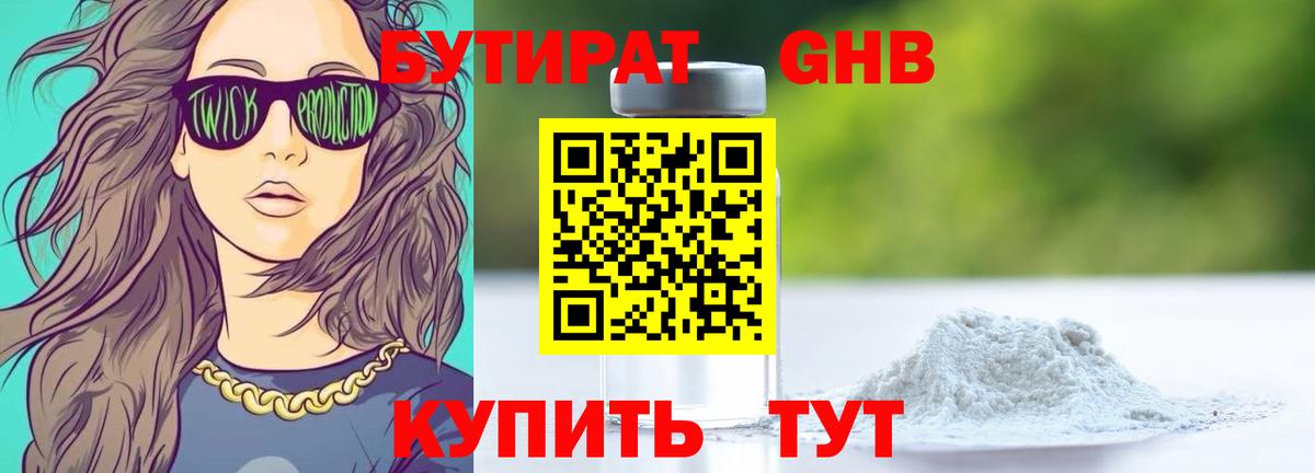 Бутират  БУТИРАТ оксана  Вход с VPN  Тула 