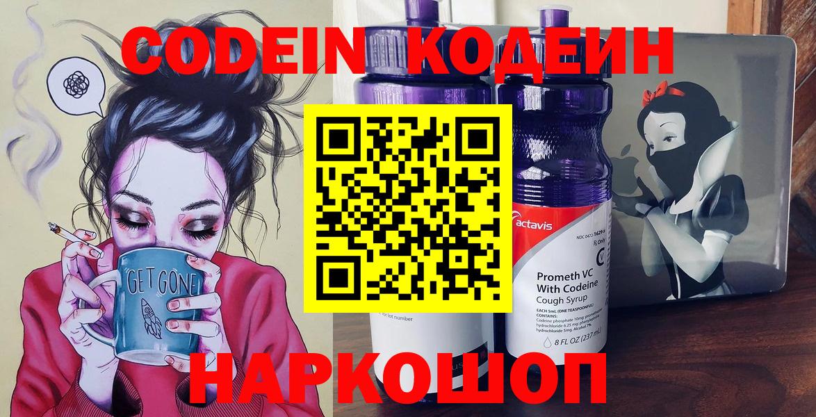 даркнет сайт  Вход с VPN  Codein Purple Drank  Тула  Кодеин Purple Drank 