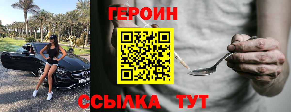 ГЕРОИН белый Тула