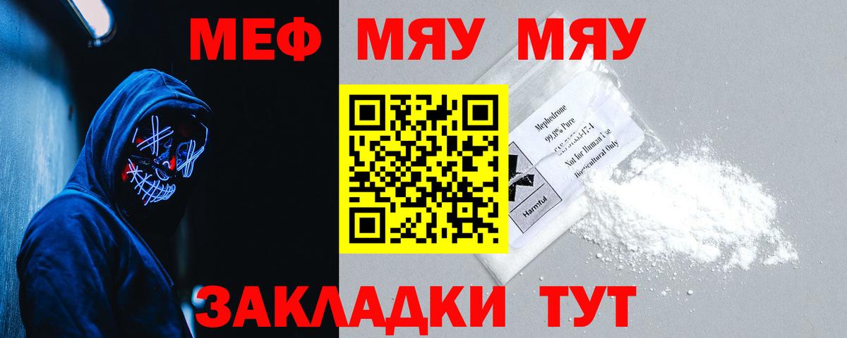 Меф 4 MMC  Мефедрон мяу мяу  МЯУ-МЯУ  МЯУ-МЯУ  Вход с VPN  Тула 